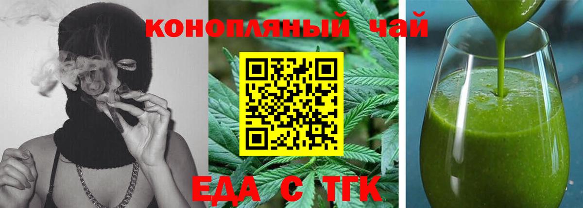 Еда ТГК конопля  Вход с VPN  Туймазы 