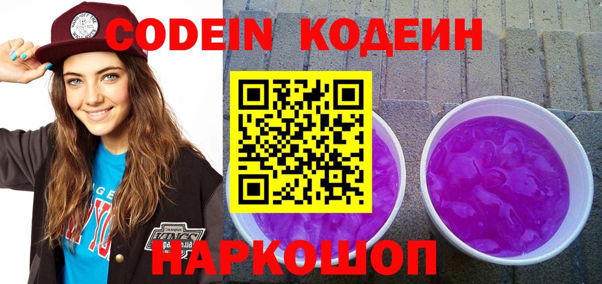 Туймазы  Кодеиновый сироп Lean Purple Drank  Codein Purple Drank  Вход с VPN 